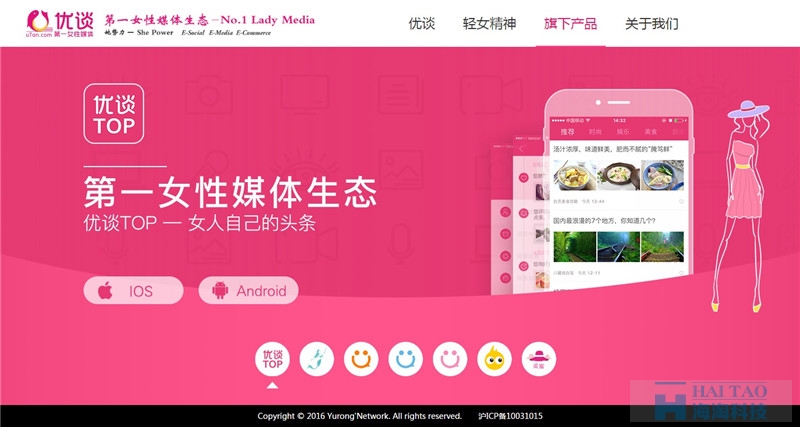 優(yōu)談網(wǎng)社交平臺(tái)網(wǎng)站制作案例