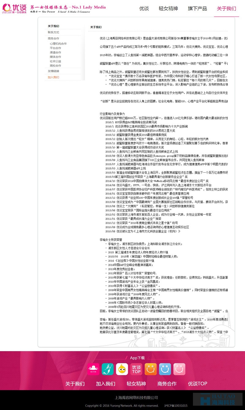 優(yōu)談網(wǎng)社交平臺(tái)網(wǎng)站制作案例