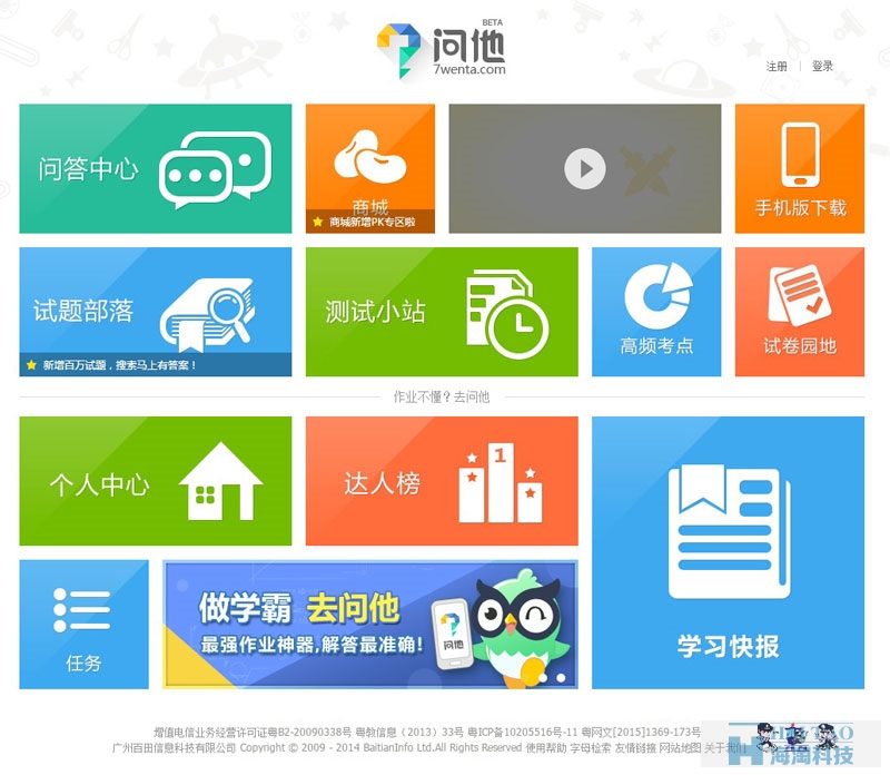 問他網(wǎng)社交網(wǎng)站設計案例賞析
