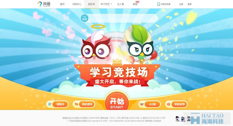問他網(wǎng)社交網(wǎng)站設計案例賞析