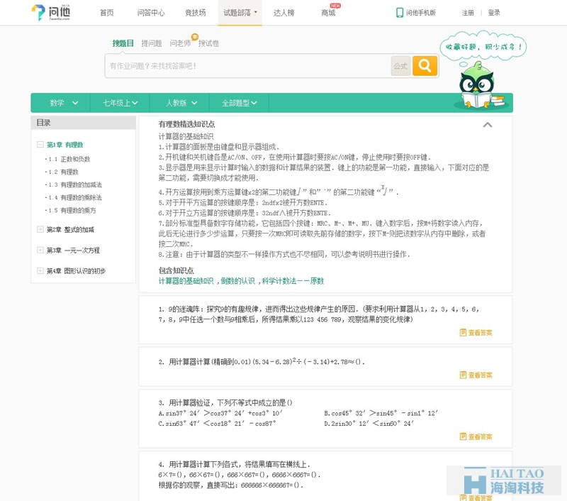 問他網(wǎng)社交網(wǎng)站設計案例賞析
