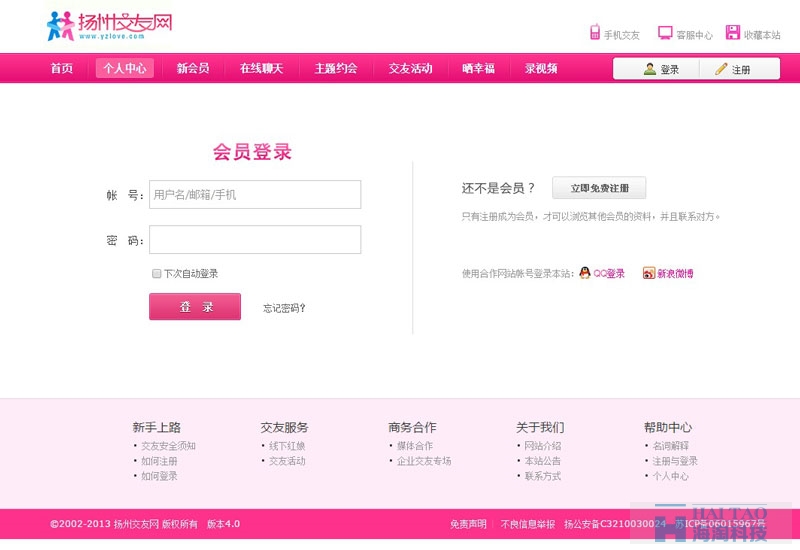 揚州交友網交友網站制作案例