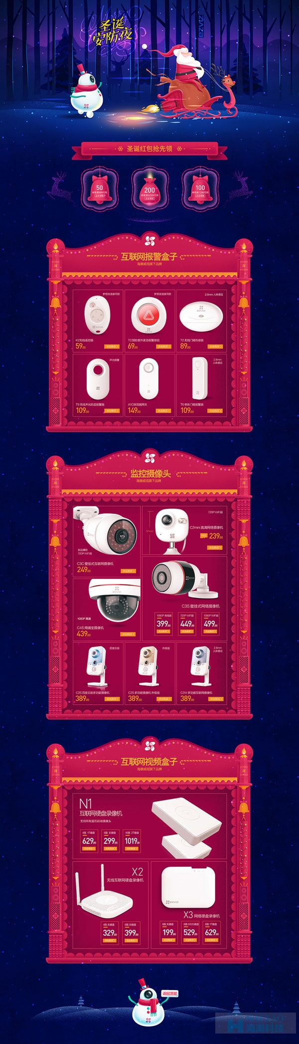 圣誕節(jié)網(wǎng)頁設(shè)計案例欣賞