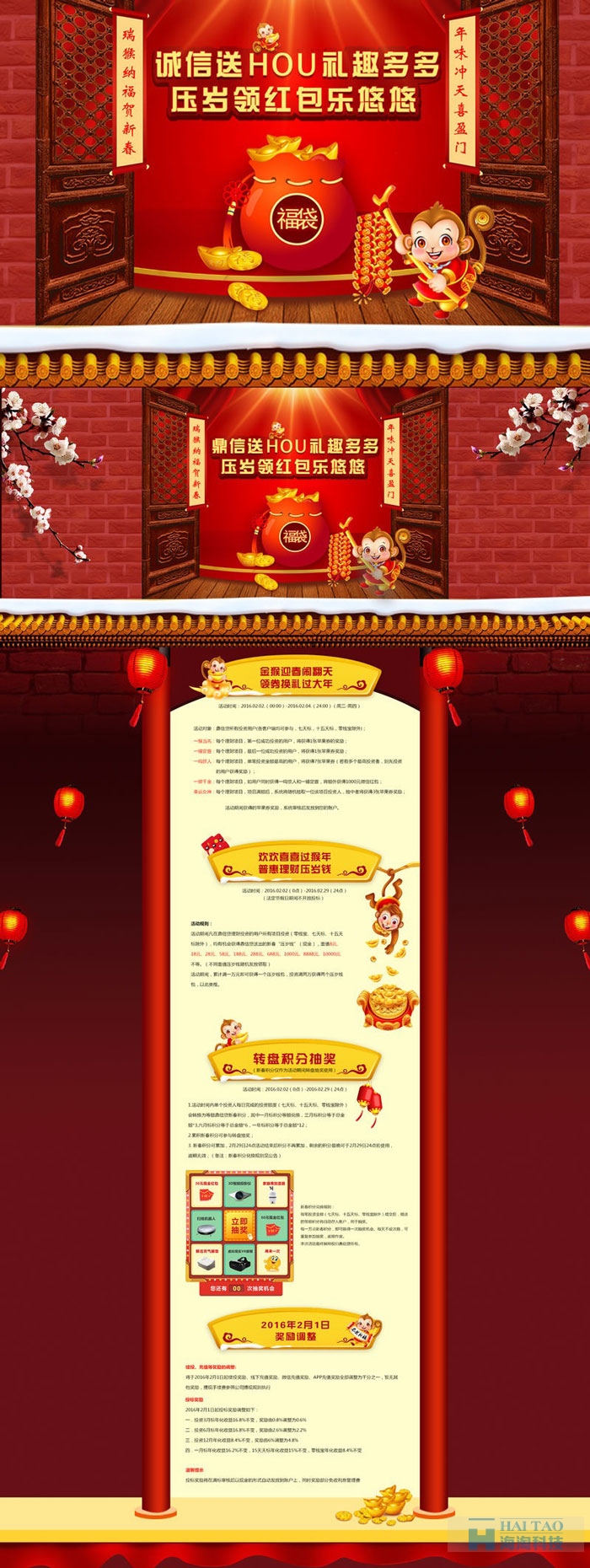 元旦創(chuàng)意網(wǎng)頁(yè)專(zhuān)題活動(dòng)設(shè)計(jì)欣賞