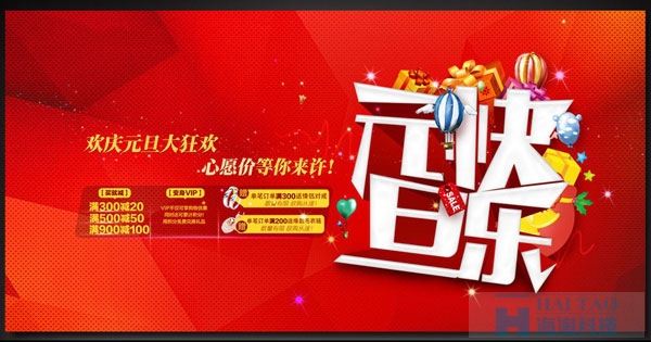 11個(gè)商場(chǎng)元旦網(wǎng)頁(yè)設(shè)計(jì)psd素材