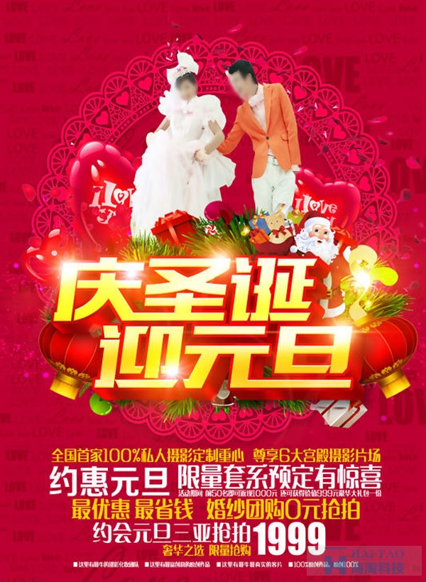 圣誕元旦促銷活動海報設計欣賞