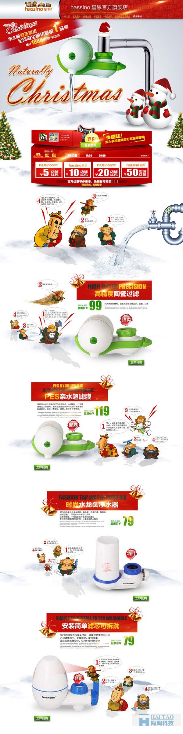 21個(gè)圣誕節(jié)元旦電商專題頁設(shè)計(jì)欣賞