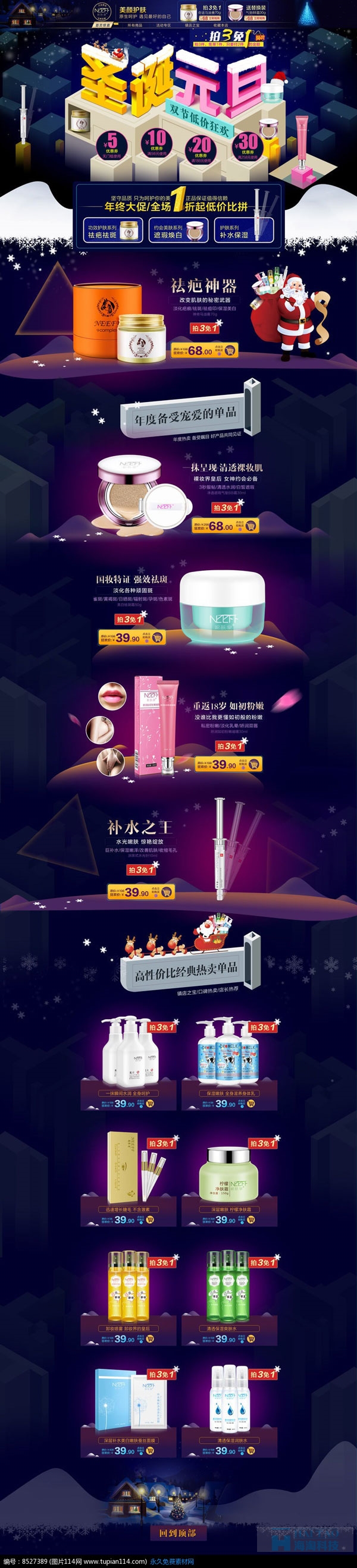 21個(gè)圣誕節(jié)元旦電商專題頁設(shè)計(jì)欣賞