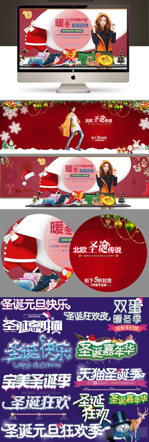 21個(gè)圣誕節(jié)元旦電商專題頁設(shè)計(jì)欣賞