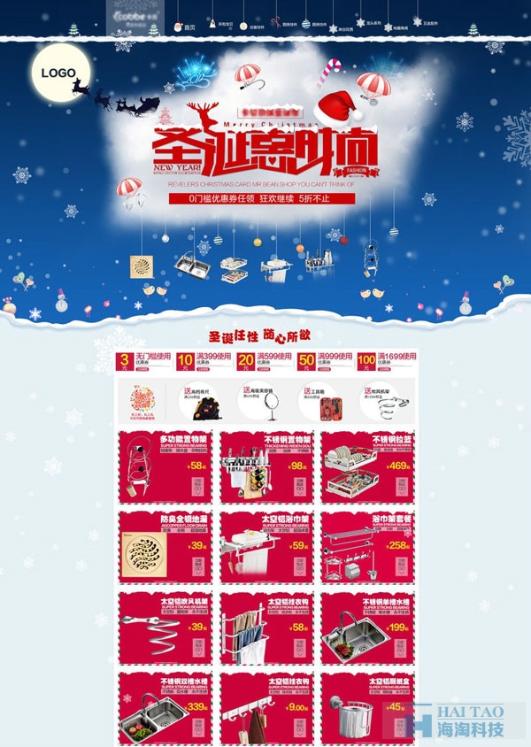 21個(gè)圣誕節(jié)元旦電商專題頁設(shè)計(jì)欣賞