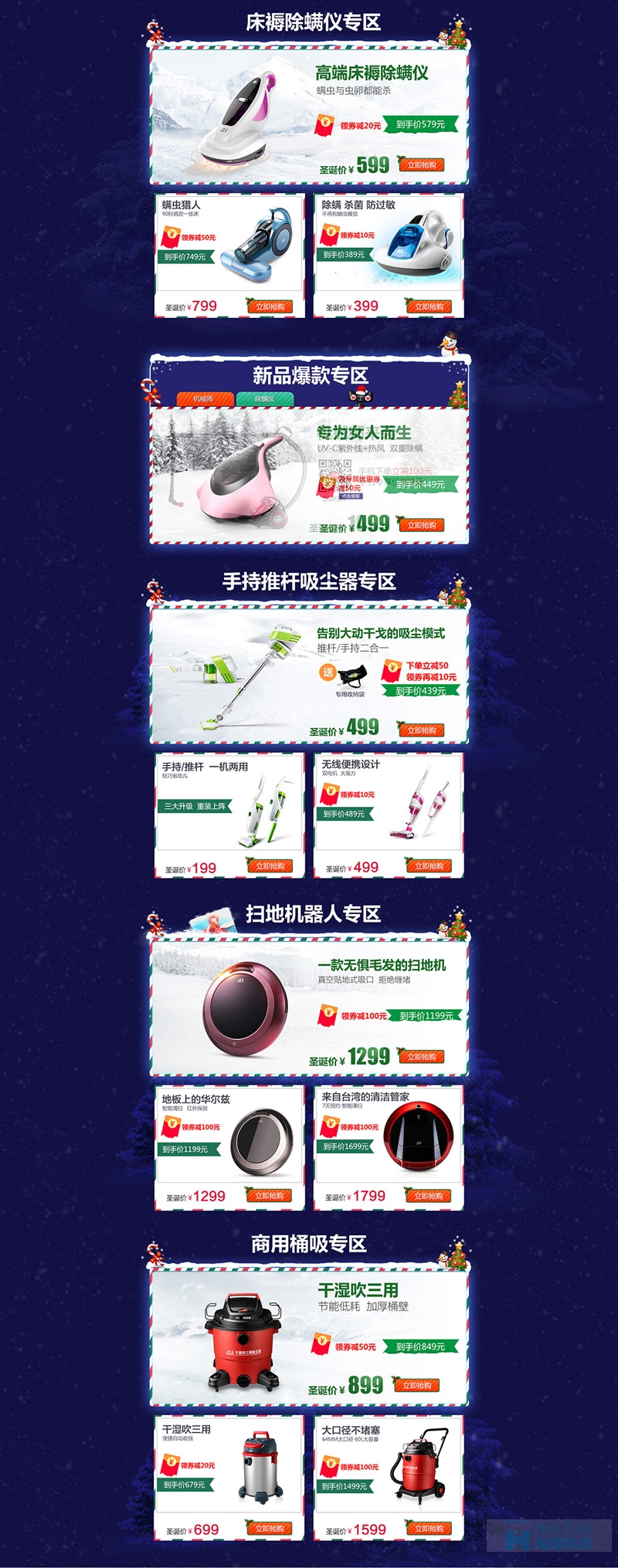 家電3C數(shù)碼家用電器圣誕節(jié)活動(dòng)專題頁(yè)面設(shè)計(jì)