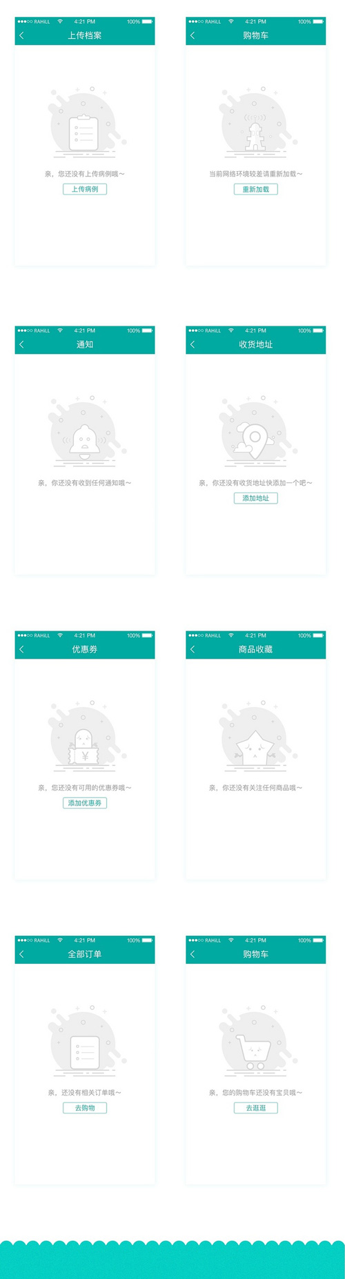  MBE STYLE APP缺省頁設計 案例