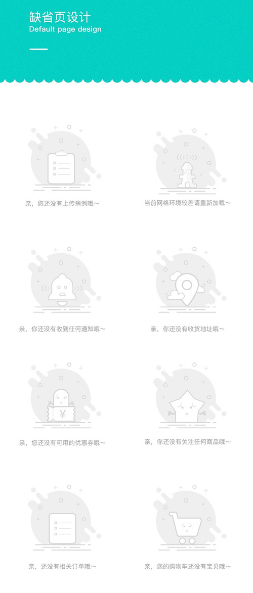  MBE STYLE APP缺省頁設計元素