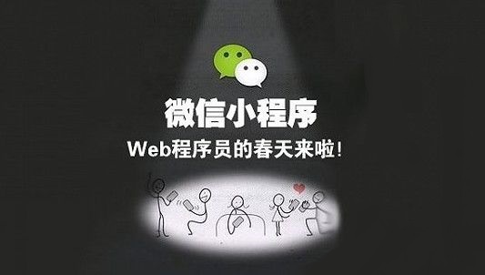 微信小程序是什么？