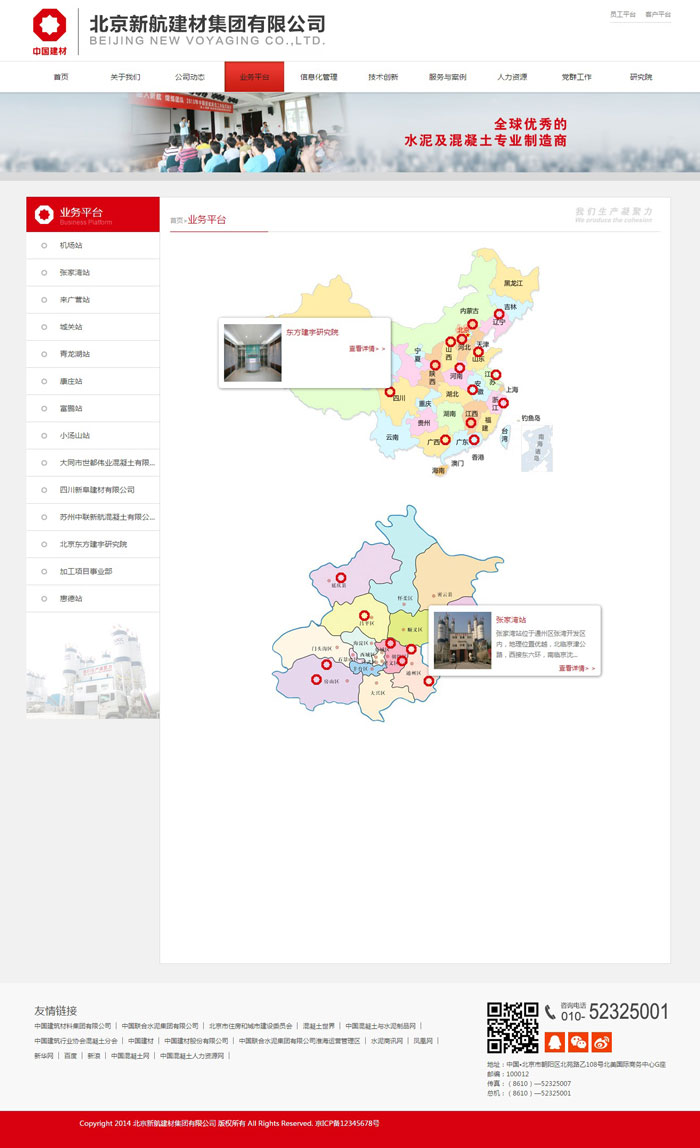 北京新航建材集團網(wǎng)站建設(shè)案例