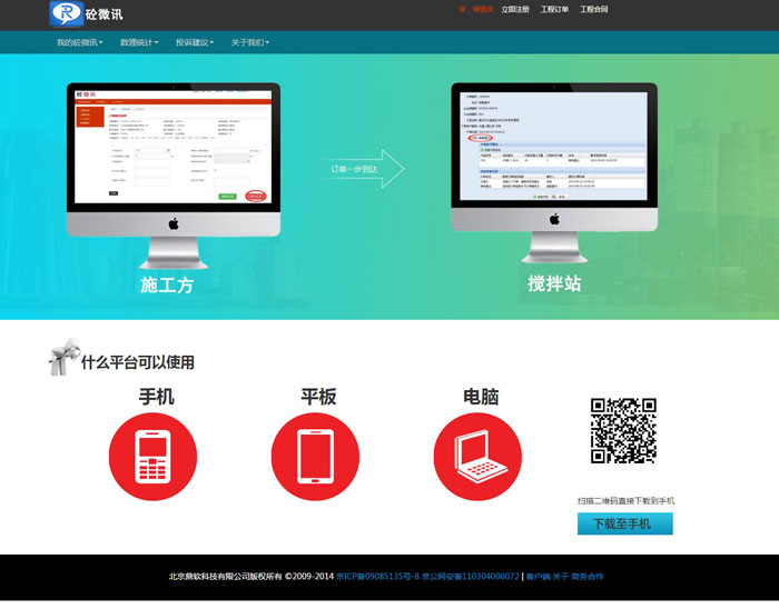 北京新航建材集團網(wǎng)站建設(shè)案例
