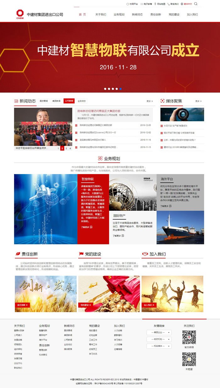 中建材集團網(wǎng)站建設(shè)案例
