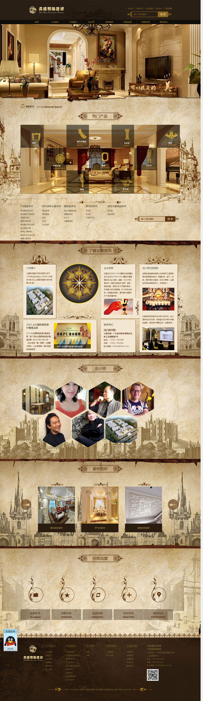 立壕裝飾建材網(wǎng)站建設(shè)案例