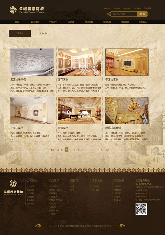 立壕裝飾建材網(wǎng)站建設(shè)案例