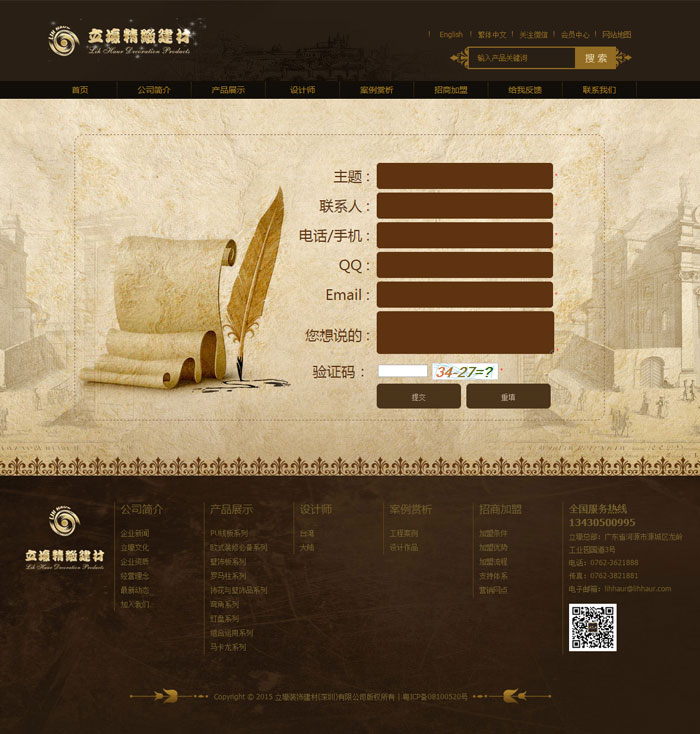立壕裝飾建材網(wǎng)站建設(shè)案例