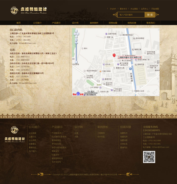立壕裝飾建材網(wǎng)站建設(shè)案例