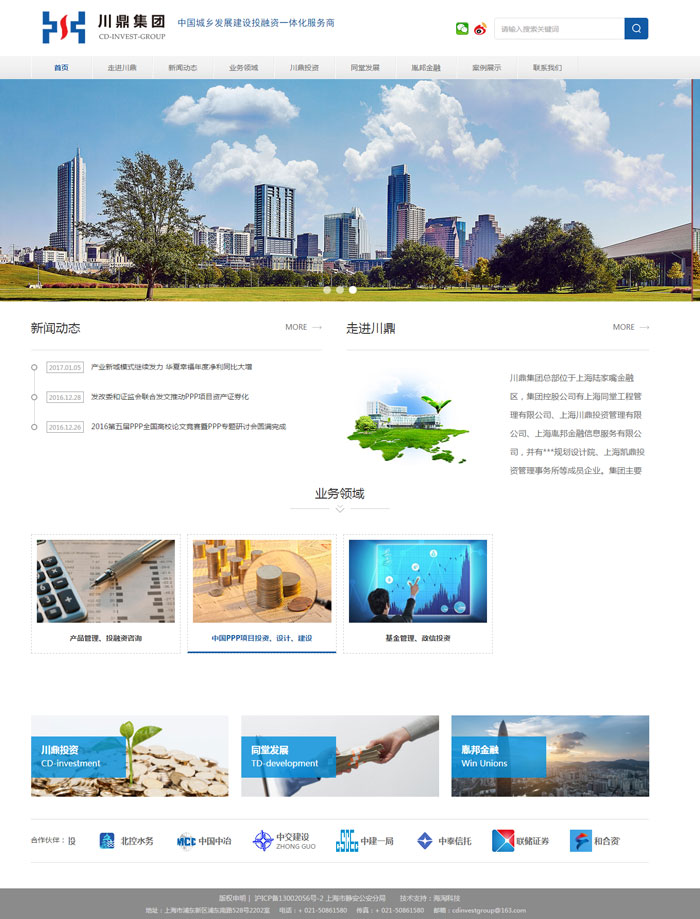 川鼎集團(tuán)金融網(wǎng)站建設(shè)案例