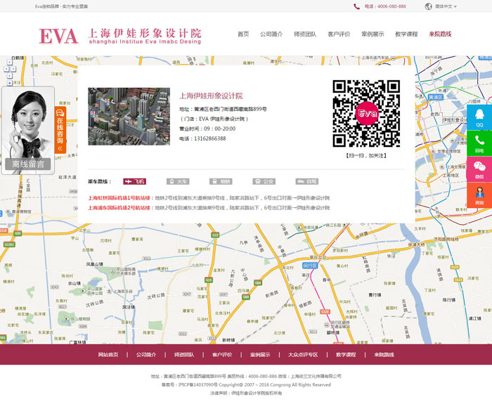 伊娃形象設計院美容網(wǎng)站建設案例