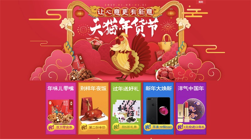 春節(jié)電商專題頁面設(shè)計