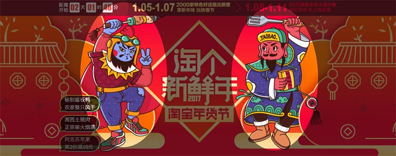 春節(jié)電商專題頁面設(shè)計