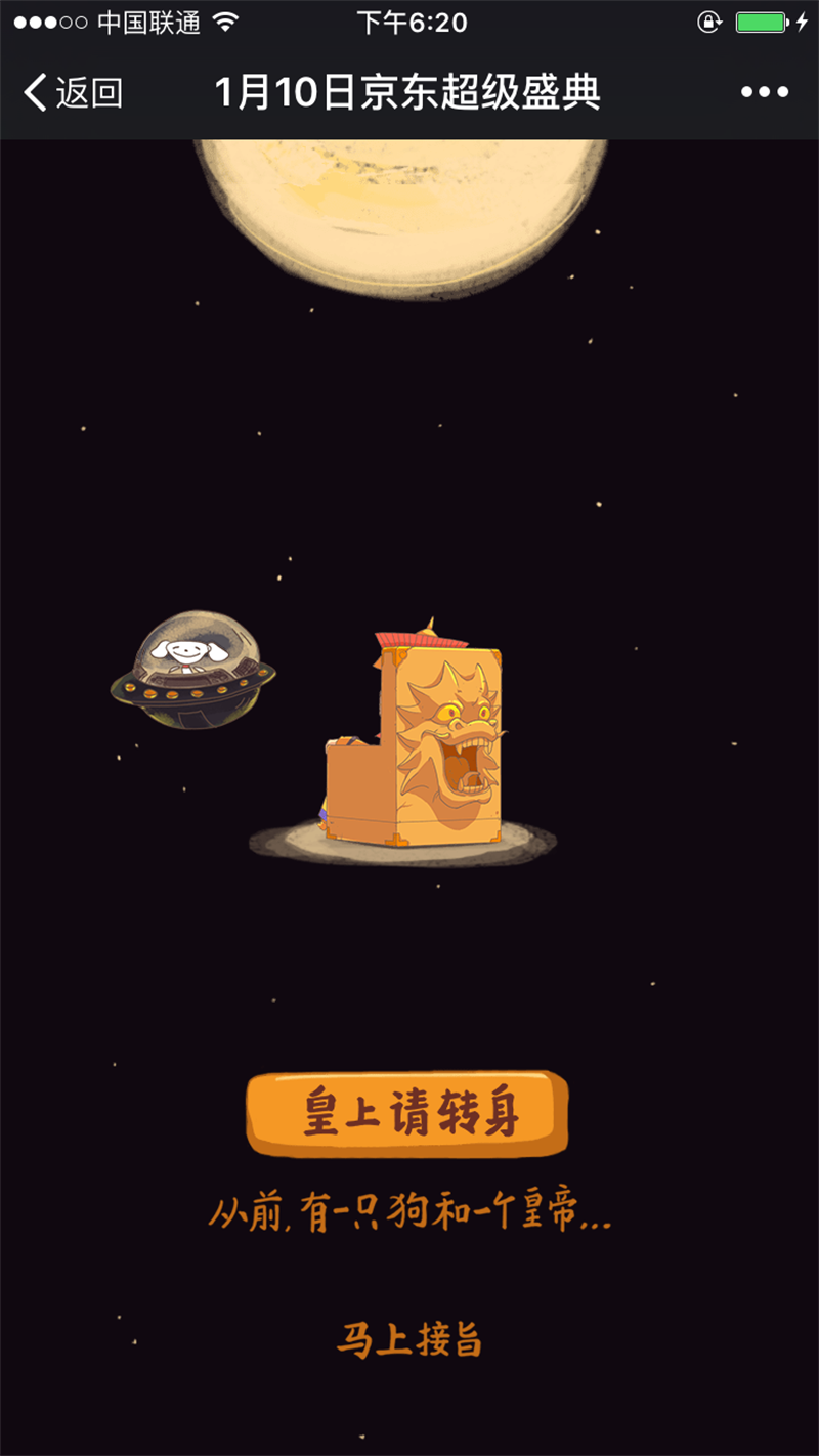 春節(jié)電商專題頁面設(shè)計