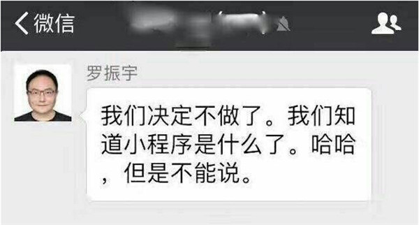 微信小程序上線7天，羅胖帶著1000萬用戶跑了