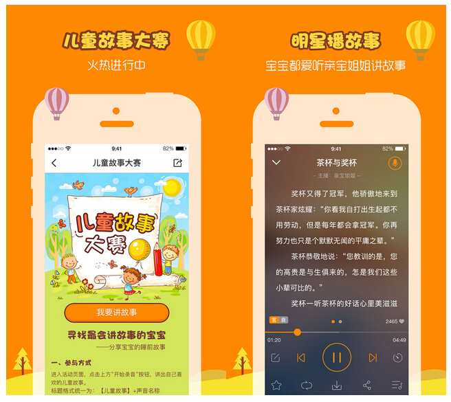 親寶聽(tīng)ipad平板app開發(fā)