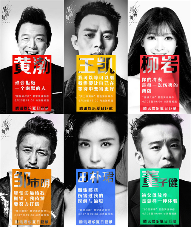 2016年星空演講海報(bào)設(shè)計(jì)欣賞
