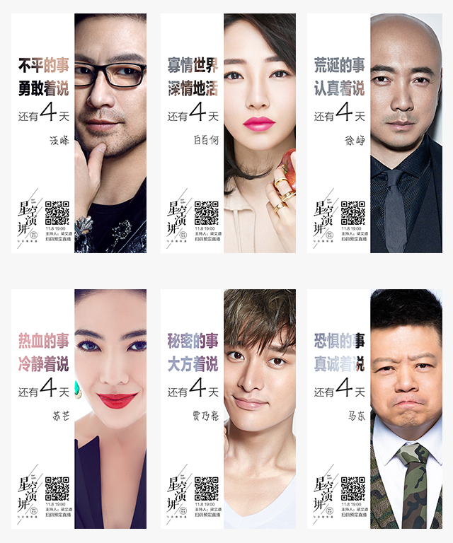 2016年星空演講海報(bào)設(shè)計(jì)欣賞