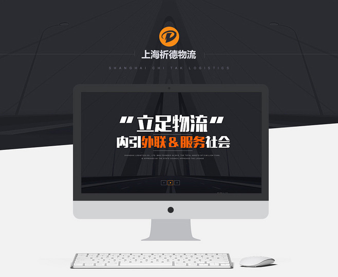 物流網(wǎng)頁設計欣賞