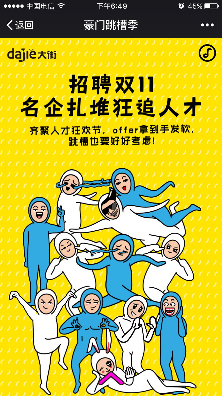 大街網(wǎng)手機H5設(shè)計案例欣賞