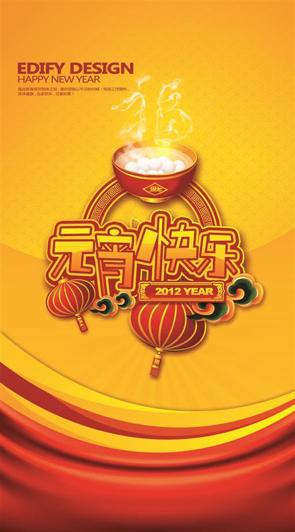 元宵節(jié)頁(yè)面素材設(shè)計(jì)欣賞
