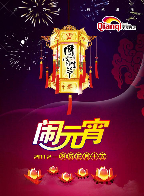 元宵節(jié)頁(yè)面素材設(shè)計(jì)欣賞