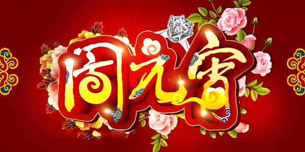 元宵節(jié)頁(yè)面素材設(shè)計(jì)欣賞
