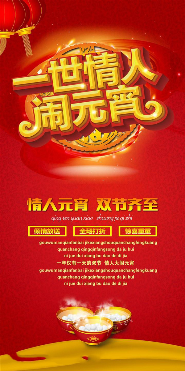 元宵節(jié)頁(yè)面素材設(shè)計(jì)欣賞