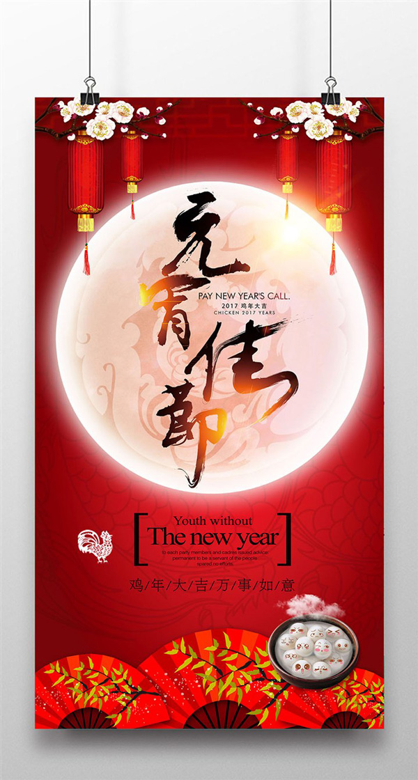元宵節(jié)頁(yè)面素材設(shè)計(jì)欣賞