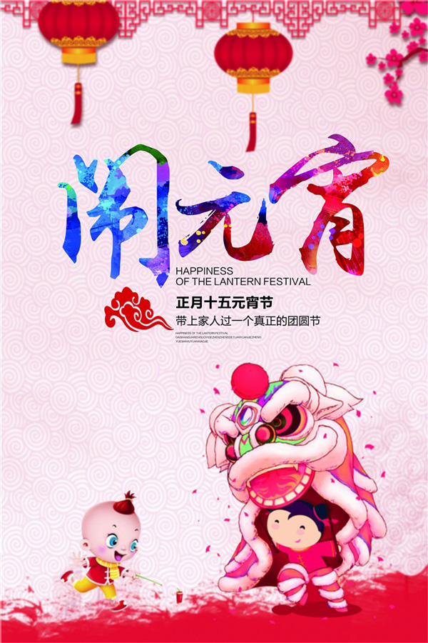 元宵節(jié)頁(yè)面素材設(shè)計(jì)欣賞