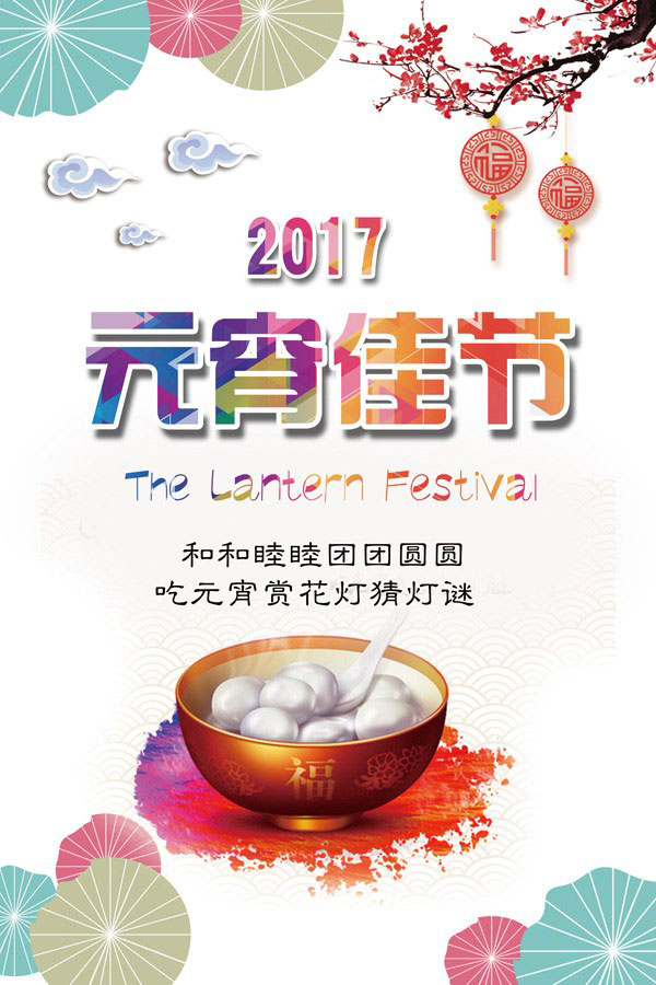 元宵節(jié)頁(yè)面素材設(shè)計(jì)欣賞