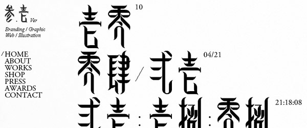 30款個性網頁設計欣賞
