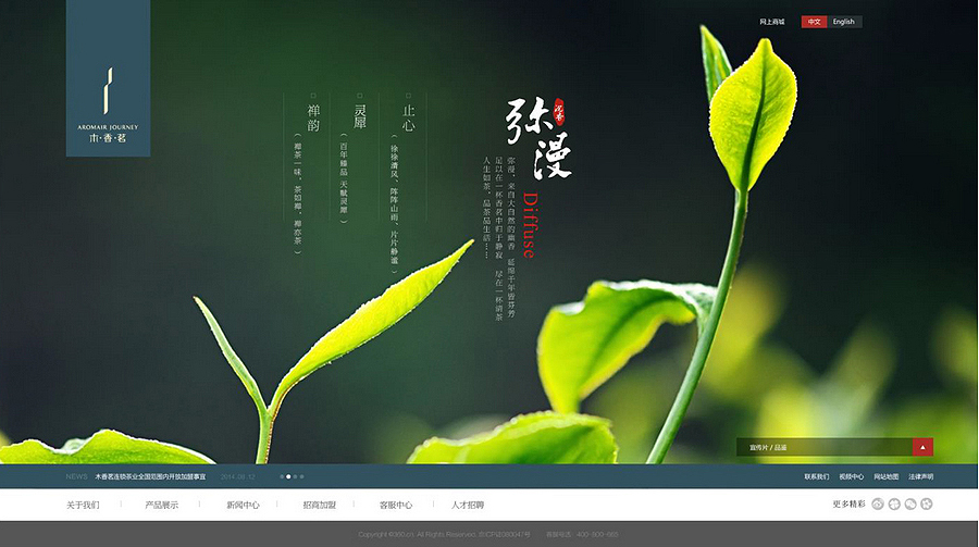 10款茶葉網(wǎng)站設(shè)計欣賞