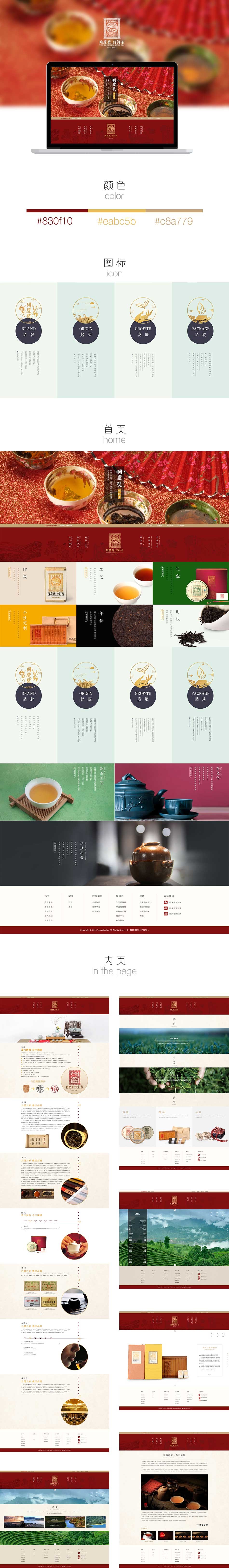 10款茶葉網(wǎng)站設(shè)計欣賞