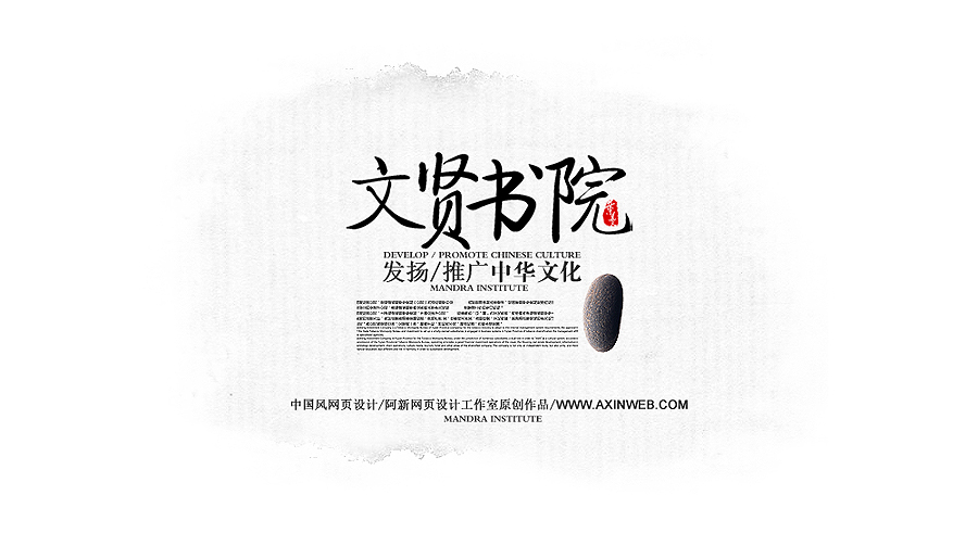 20個(gè)中國風(fēng)網(wǎng)站設(shè)計(jì)欣賞