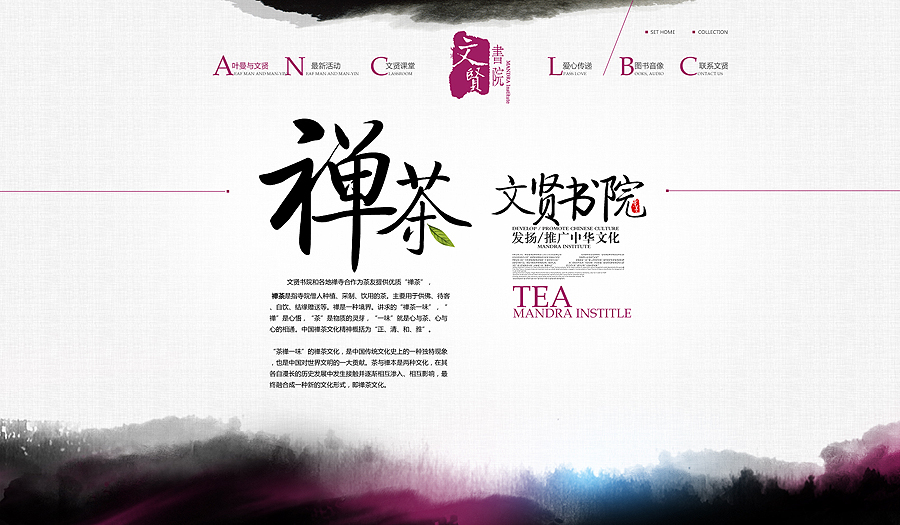 20個(gè)中國風(fēng)網(wǎng)站設(shè)計(jì)欣賞