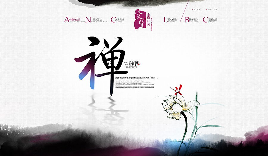 20個(gè)中國風(fēng)網(wǎng)站設(shè)計(jì)欣賞