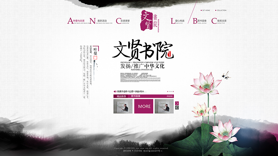 20個(gè)中國風(fēng)網(wǎng)站設(shè)計(jì)欣賞